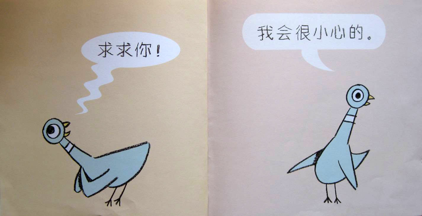 别让鸽子开巴士 (07),绘本,绘本故事,绘本阅读,故事书,童书,图画书,课外阅读